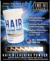 TWO-RI HAIR BLEACHING POWDER (ทูริ แฮร์ บลิชชิ่ง พาวเดอร์) *ขนาด 200 กรัม*