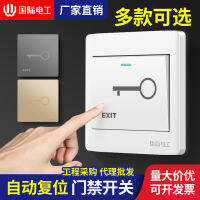 International electrician 86-type concealed access switch door button self-reset open door power panel unlock button