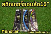 สติกเกอขอบล้อ ขนาด12 นิ้ว โลโก้ Monster สะท้อนเเสง