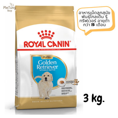 😸หมดกังวน จัดส่งฟรี 😸 Royal Canin Golden Retriever Puppy  อาหารเม็ดลูกสุนัข พันธุ์โกลเด้น รีทรีฟเวอร์ อายุต่ำกว่า 15 เดือน ขนาด 3 kg.✨ส่งเร็วทันใจ