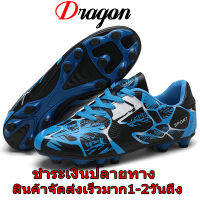 Dragon 2023 【จัดส่ง 1-2 วัน】รองเท้าฟุตบอล รองเท้าฟุตบอลชาย รองเท้าฟุตบอลกันลื่น รองเท้าฟุตบอลเด็กราคาถูก