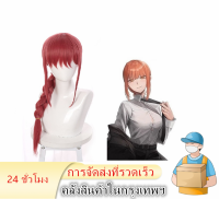 เลื่อยไฟฟ้า Man Character Makima คอสเพลย์วิกผมแดง + หมวกวิกผม