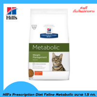 ✨?? ส่งฟรีHill’s Prescription Diet Feline Metabolic  อาหารแมว ขนาด 1.5 กก. เก็บเงินปลายทาง ?