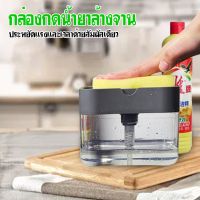 ❀ที่กดน้ำยาล้างจาน 2in1 พร้อมสกอตไบร์ททุกอันในกล่อง รบกวนอ่านรายละเอียดก่อนสั่ง✾