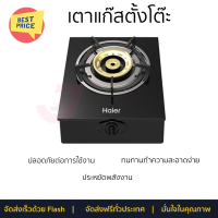 จำนวนจำกัด เตาแก๊สตั้งโต๊ะ เตาแก๊ส เตาแก๊สตั้งโต๊ะ 1 หัวแก๊ส MR HAIER HGH-TB351 รับประกันคุณภาพสินค้า