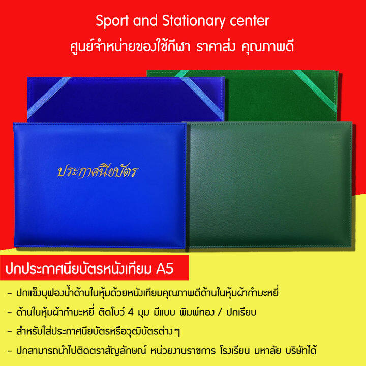 ปกประกาศนียบัตร-ปกรองใบประกาศนียบัตร-หนังเทียม-a5-พิมพ์ทอง-ปกเรียบ-มีหลายสี