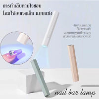 VINANAILSALON เครื่องอบสีเจล เครื่องอบเล็บเจล UV LED ขนาดเล็ก แบบพกพา ที่อบสีเจลทาเล็บ เครื่องอบเจล อบเจลเล็บ  L01