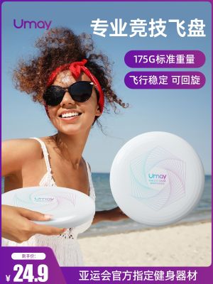 Youmei Frisbee 175G กีฬากลางแจ้งแบบมืออาชีพกำหนดเองสำหรับผู้ใหญ่เยาวชนกีฬาเอ็กซ์ตรีมซอฟทราวน์เกี่ยวกับการแข่งขัน
