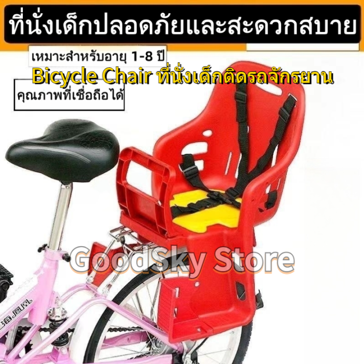 ส่งไวจากไทย-bicycle-chair-เบาะนั่งสำหรับเด็ก-เบาะเสริมเด็ก-เบาะนั่งจักรยานของเด็ก-เบาะใส่จักรยานสำหรับเด็ก