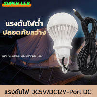 หลอดไฟอัจฉริยะ LED DC5V/DC12V หลอดแอลอีดี หลอดปิงปองฉุกเฉิน 5W แสงขาว ขนาดเล็กพกพาสะดวก