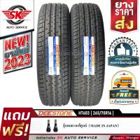 DEESTONE ยางรถยนต์ 265/70R16 (ล้อขอบ16) รุ่น HT603 2 เส้น (ล็อตใหม่ปี 2023)