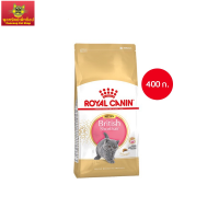 Royal Canin Kitten British Shorthair 400g อาหารเม็ดลูกแมวพันธุ์บริติช ชอร์ทแฮร์ อายุ 4-12 เดือน (Dry Cat Food, โรยัล คานิน)