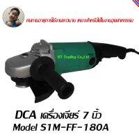 DCA เครื่องเจียร์  เครื่องเจียร เครื่องเจีย ขนาด 7 นิ้ว  Model S1M-FF-180A