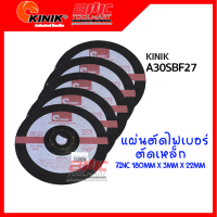 แผ่นตัดไฟเบอร์ ตัดเหล็ก 7INC 180MM*3MM*22MM KINIK A30SBF27