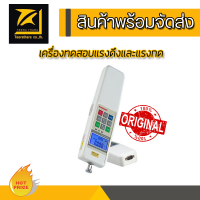 เครื่องทดสอบแรงดึงและแรงกดได้ ห้อสินค้า Sundoo รุ่น SH-500