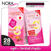 Colly Gluta C Plus คอลลี่ กลูต้า ซี พลัส [28 แคปซูล]