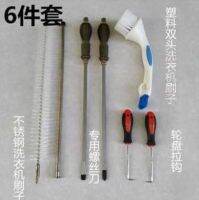 Unpick and wash pulsator washing machine tools within a full set of brushes screwdriver spanner turntable retractor cleaning barrel down