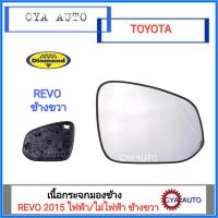 DIAMOND เนื้อกระจกมองข้าง​ เนื้อกระจก​ เลนส์กระจก​ TOYOTA REVO ปี 2015 ข้างขวา (1อัน)