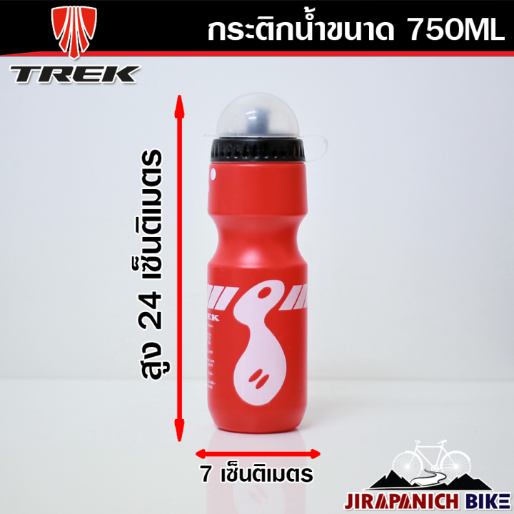 กระติกน้ำจักรยาน-trek-ขนาด-750-มิลลิลิตร