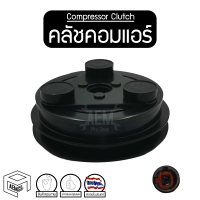 คลัชคอมแอร์ [ IS DMAX 05-11 , Chevrolet ] 1 ร่อง Compressor Clutch อีซูซุ เชฟโรเลต ชุดคลัชคอมแอร์ หน้าคลัชคอมแอร์ พู่เลย์คอม พู่เลย์คอมแอร์