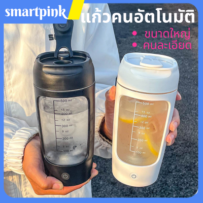 แก้วคนอัตโนมัติ ขนาดใหญ่650ml แก้วคนโปรตีน แก้วคนออโต้ แก้วคนละเอียด  แก้วปั่นคอแลแจน แก้่วปั่นเวย์ แก้วน้ำหิ้วได้ ไม่รั้่ว