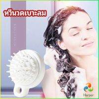 Harper หวีแปรงแชมพูซิลิโคน หวีนวดหนังศีรษะ ผ่อนคลาย air cushion massage comb