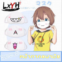 [LXYH- COSER KING] 1Pcs หน้ากากอนามัย Cute Kawaii ล้างทำความสะอาดได้ Cosplay หน้ากากเท่ๆ คอสเพลย์ แมสลายการ์ตูน