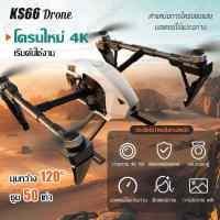 โดรน KS66 Drone แบตเตอรี่ 3 ก้อน กล้องคู่ โดรนแบบพับได้ 4K/6K Ultra HD โดรนบังคับ เชื่อมต่อมือถือเป็นจอภาพได้