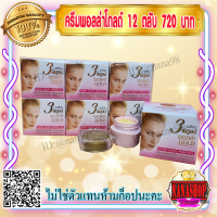 ครีมพอลล่า สูตร3 พอลล่าโกลด์ (12 ตลับ) Polla Gold