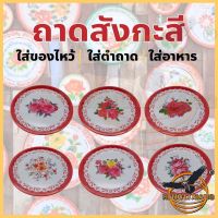 JIP กล่องทิชชู่ ถาดไหว้ตรุษจีน คละลาย ถาด ถาดใส่อาหารขอบแดง ถาดถวายพระ ขนาด 30cm ถาดใส่ของ ที่ใส่ทิชชู่  กล่องใส่ทิชชู่