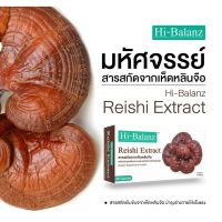 Hi-Balanz Reishi Extract 30 Cap 1กล่อง ไฮบาลานซ์ สารสกัดเห็ดหลินจือ  บำรุงร่างกาย hibalanz ไฮบาลานซ์ ไฮบาลาน หลินจือ สกัด นำเข้า