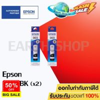 EPSON Injk Original 003 หมึกเติมแท้ สำหรับเครื่อง EPSON L3110/L3150 NO.003 สีดำ 2 ขวด #หมึกปริ้น  #หมึกสี  #หมึกปริ้นเตอร์  #หมึกเครื่องปริ้น hp #ตลับหมึก