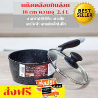 YingHeng หม้อเคลือบหินอ่อน 18 cm ความจุ 2.4 L สามารถใช้ได้กับ เตาแก๊ส เตาไฟฟ้า เตาแม่เหล็กไฟฟ้า หม้อ หม้อด้าม หม้อเคลือบหิน หม้อ เคลือบ หิน ผิวลื่น หม้อ เคลือบ หิน มีด้ามจับ กระทะเคลือบหิน กะทะ กระทะ กระทะเคลือบ กระทะเทฟล่อน กะทะเคลือบ กระทะหิน