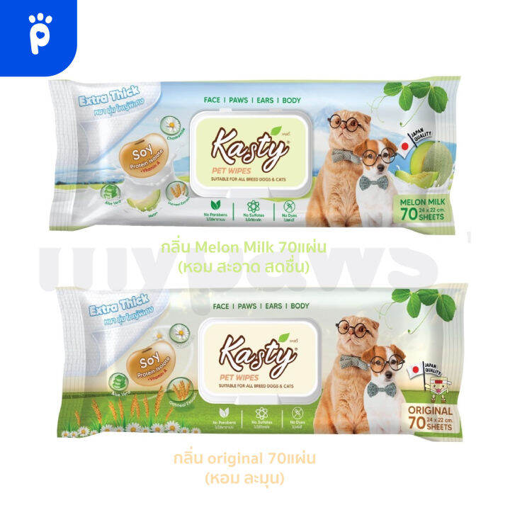 my-paws-ผ้าเปียกสำหรับสัตว์เลี้ยง-kasty-pet-wipes