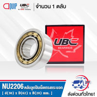 NU2206EMC3 UBC ตลับลูกปืนเม็ดทรงกระบอก NU2206 EMC3 ( Cylindrical Roller Bearings ) NU 2206 EM C3