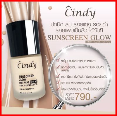 พร้อมส่งฟรี+มีของแถม (กันแดดซินดี้ 1 ขวด ) : กันแดด Cindy Sunscreen Glow Spf30 PA+++-กันแดดผสมรองพื้น ไม่วอก ขวดใหญ่ 30 ML.