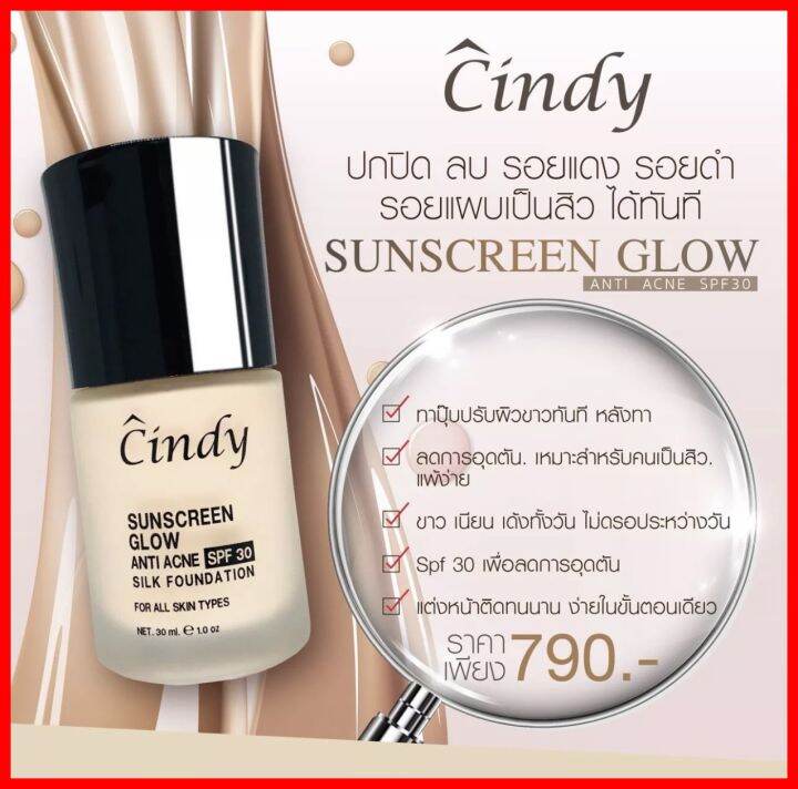 พร้อมส่งฟรี-มีของแถม-กันแดดซินดี้-1-ขวด-กันแดด-cindy-sunscreen-glow-spf30-pa-กันแดดผสมรองพื้น-ไม่วอก-ขวดใหญ่-30-ml