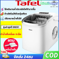 เครื่องทำน้ำแข็ง Mini Ice Maker เครื่องผลิตน้ำแข็งอัตโนมัติ เครื่องใช้ไฟฟ้า เครื่องครัว ที่ทำน้ำแข็ง ICE