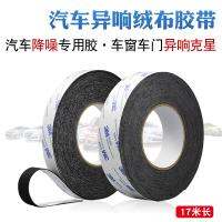 ❒◙ flocking cloth tape window door abnormal sound noise reduction special plush sealing dust-proof single-sided harness