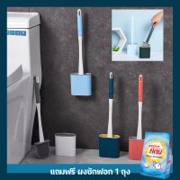 แปรงขัดห้องน้ำ แปรงล้างห้องน้ำ แปรงขัดส้วม ที่ขัดห้องน้ำ ทำความสะอาดห้องน้ำ ที่ขัดส้วม พร้อมที่เก็บ ไม่ต้องเจาะผนัง ฟรีผงซักฟอก1ชิ้น