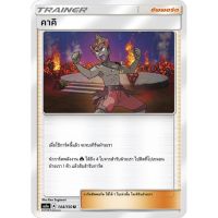 คาคิ AS1a 144/150 Sun &amp; Moon — First Impact (เฟิร์สอิมแพค) การ์ดโปเกมอน ภาษาไทย  Pokemon Card Thai Thailand ของแท้