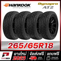 HANKOOK 265/65R18 (ยางขอบ18) รุ่น Dynapro AT2 x 4 เส้น (ยางใหม่ผลิตปี 2023) ตัวหนังสือสีดำ