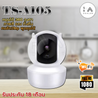 กล้องวงจรปิดรุ่น TS-2014 โรบอท Smart Home Wireless PTZ Camera