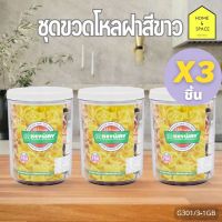 ✨ชุดขวดโหลพลาสติก 3 ใบ/ชุด 750 ml. G301/3-6GB (คละสี)✨