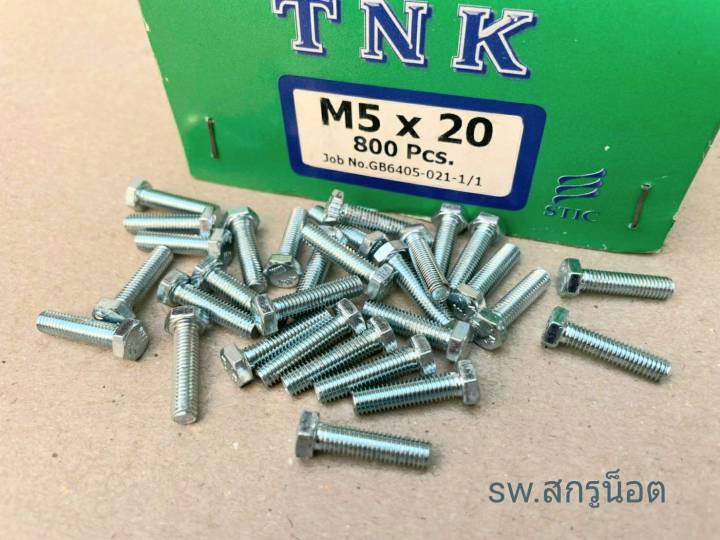 สกรูน็อตมิลขาวเบอร์-m5x20mm-ราคายกกล่องจำนวน-800-ตัว-ขนาด-m5x20mm-เกลียว-0-8-mm-น็อตยี่ห้อ-tnk-เบอร์-8-แข็งแรงได้มาตรฐาน-ส่งไวทันใช้งาน