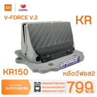 หลีดวีฟอส2krแท้ Vforce หรีดkr Kr150 วิคเตอร์ Ninja150RR Zx150 Kawasaki 125cc 250cc คอหรีด หรีด หลีดวีฟอสตรงรุ่น  เคอา หลีดวีฟอส โดยใช้เทคโนโลยีของอเมริกา สินค้านำเข้าจากจีน