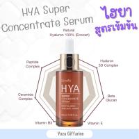 Giffarine VitaminE Hya super Concentrate serum 29ml ไฮยาซุปเปอร์เซรั่ม ไฮยาลูรอนเข้มข้น ล็อคความชุ่มชื้น HYALURON 100% ริ้วรอยล่องลึก ซีรั่มเสริมโครงสร้างผิว ของแท้ กืฟฟารีน