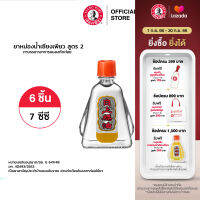 Siang Pure Oil Formula II เซียงเพียวน้ำ สูตร 2 ขนาด 7 ซีซี จำนวน 6 ชิ้น