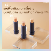 ?ส่งฟรี?มีโปร? รองพื้นชนิดแท่ง คริสตัลลีน  สูตรปกปิด กันน้ำ กันเหงื่อ ไม่หนักหน้า ?ของแท้?