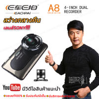 Car Camera A8 แท้ !!! E car E Cam กล้องติดรถยนต์A8 กล้องหน้า+กล้องหลัง จอ 4 นิ้ว กล้องติดรถยนต์ หน้า/หลัง รุ่น A8 FHD WDR 170º(มีการรับประกันจากผู้ขาย 1 ปี)